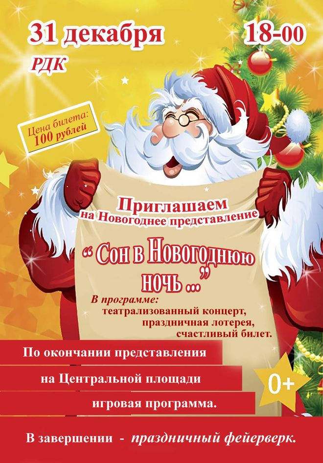 Новогодние Спектакли Сценарии Для Дома Культуры Новогодние Спектакли Сценарии Для Дома Культуры