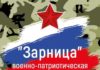 8 команд стали участниками регионального этапа Всероссийской игры «Семейная зарница» в Алтайском крае