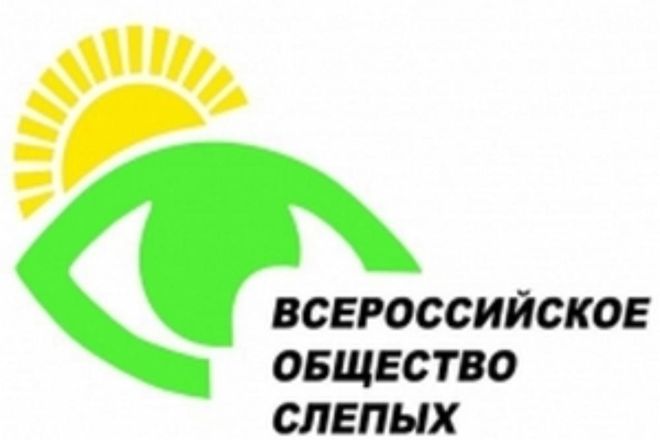 Всероссийское общество слепых