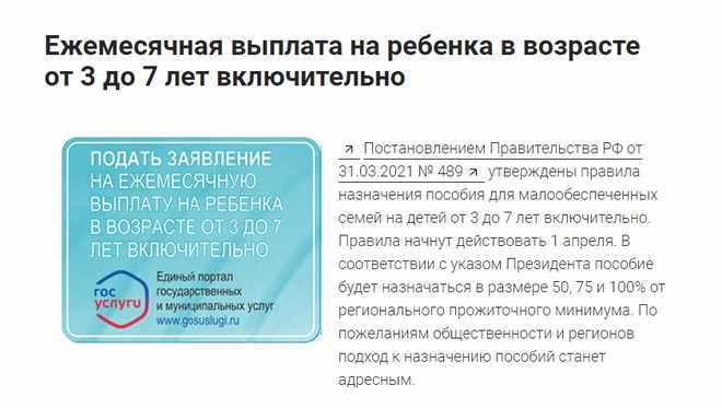 Выплаты на ребенка