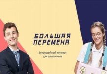Три алтайских школьника выступят в финале сезона конкурса «Большая перемена»