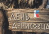 В Белокурихе прошел первый «День денисовца»: названы победители всероссийского конкурса арт-объектов
