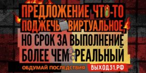 Баннер Выход31 РФ
