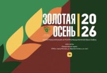 Алтайских производителей приглашают к участию в конкурсах качества в рамках Российской агропромышленной выставки «Золотая осень — 2026»